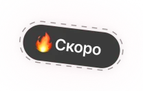 Скоро